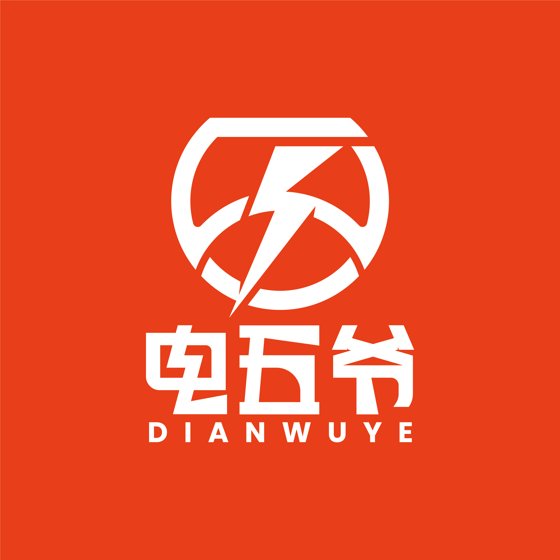 电五爷旗舰店
