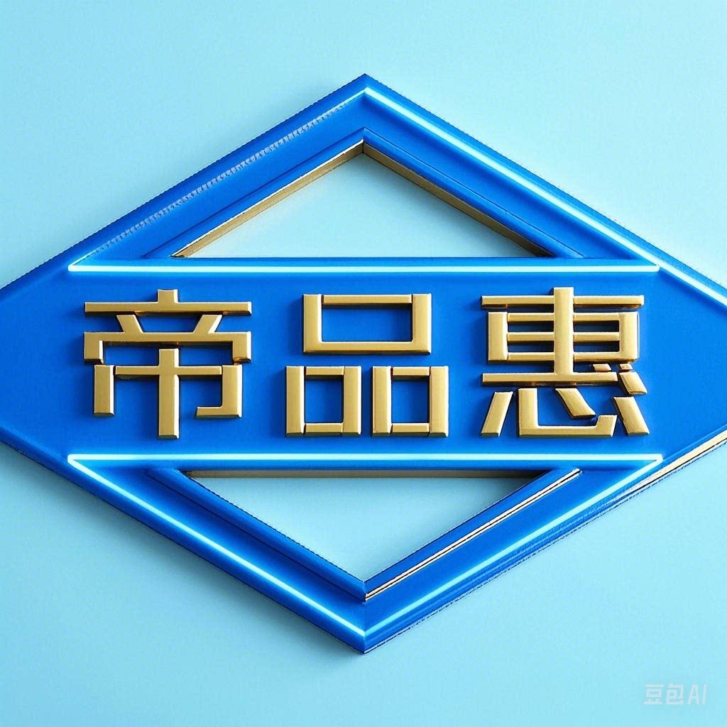 帝品惠旗舰店