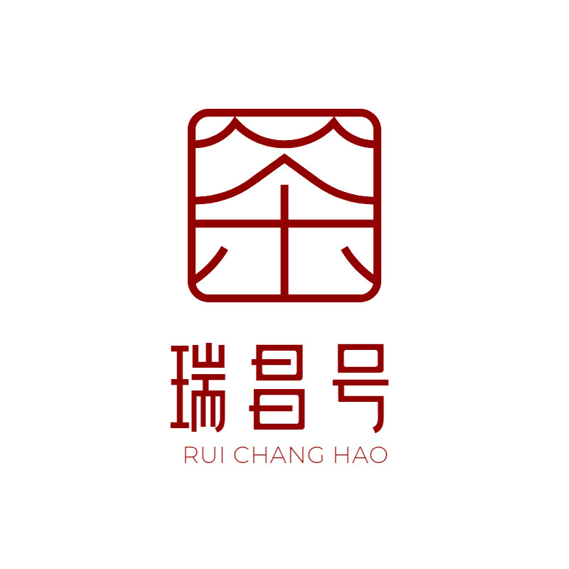 瑞昌号 店铺LOGO