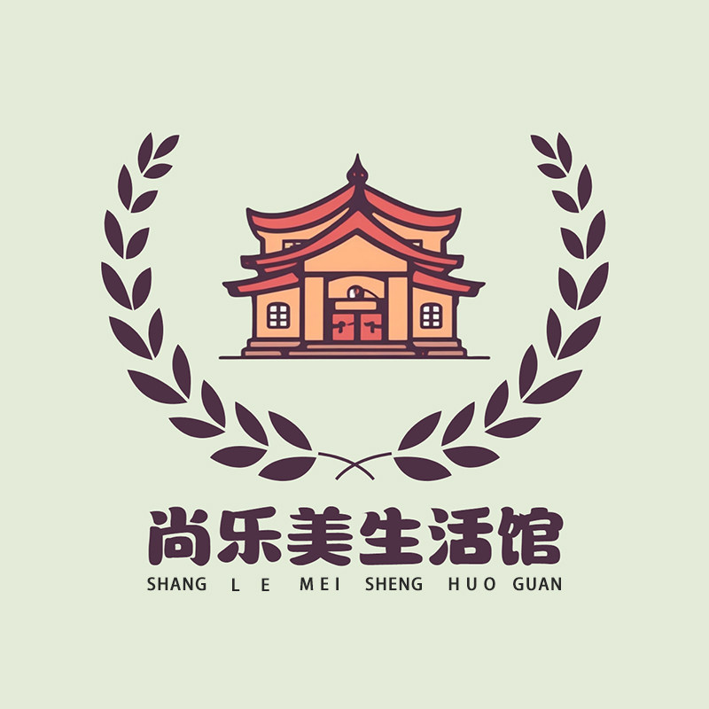 尚乐美家居生活馆