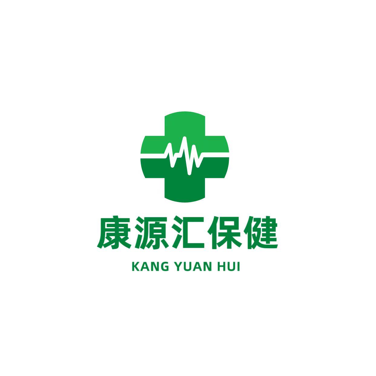 康源汇保健食品店