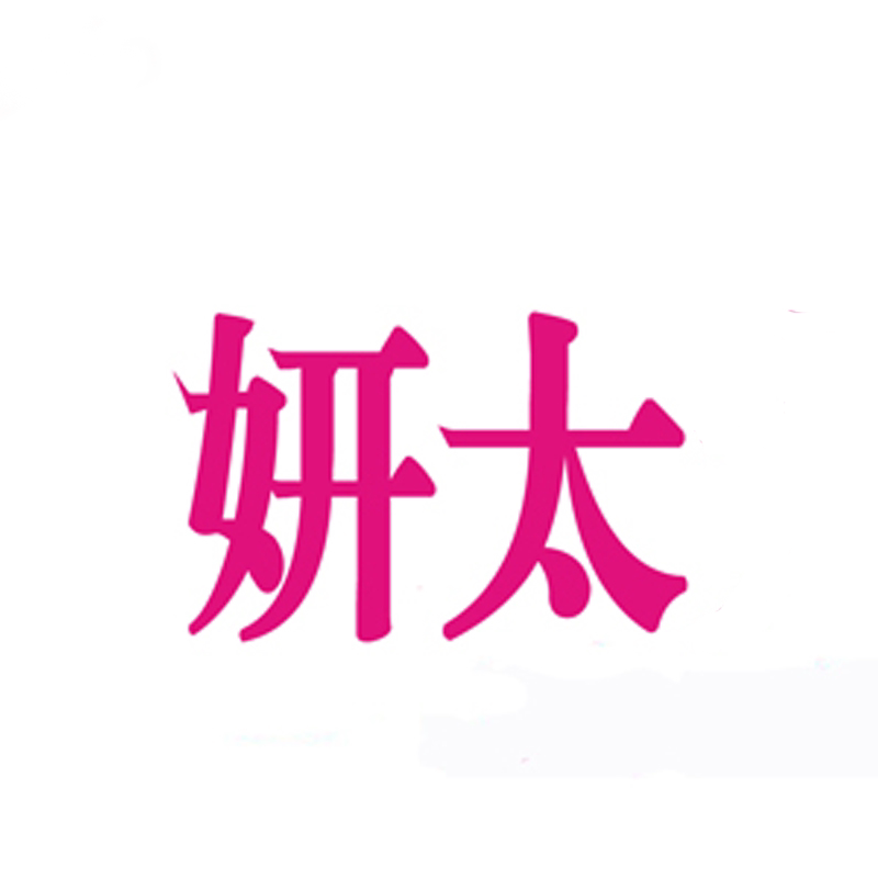 妍太电器旗舰店