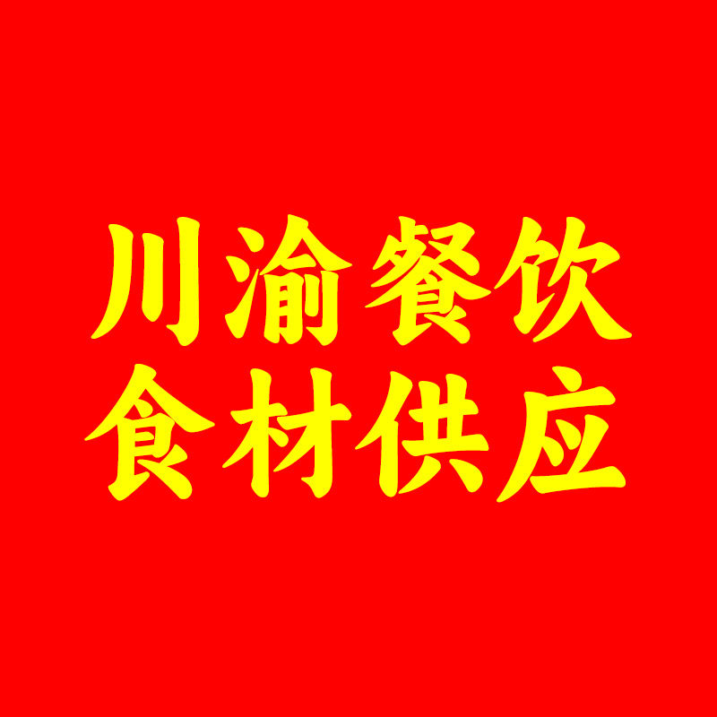 川渝餐饮食材供应
