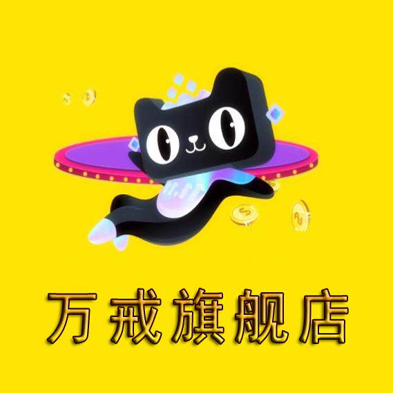 万戒旗舰店