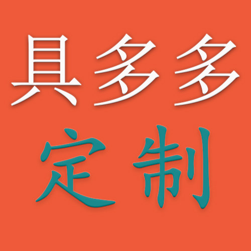 具多多定制旗舰店