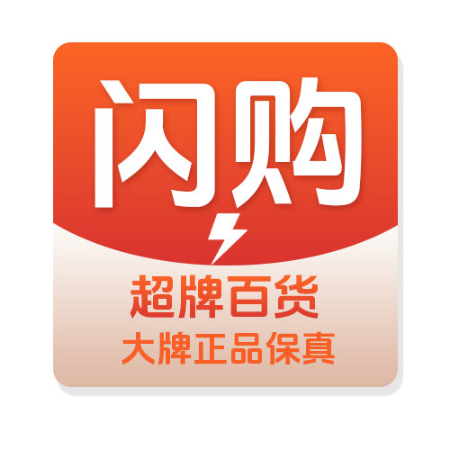 闪购超牌百货
