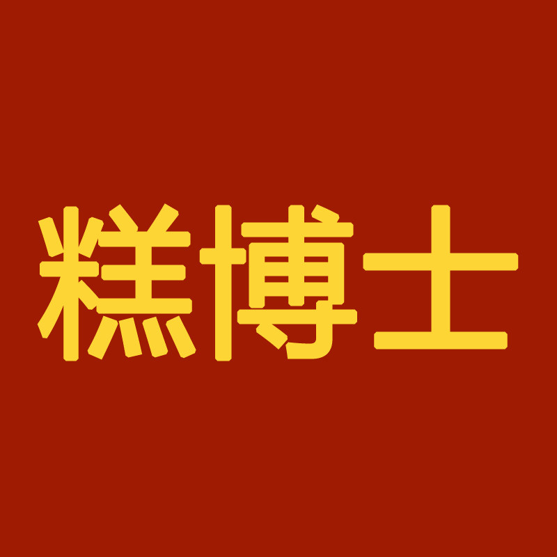 糕博士旗舰店