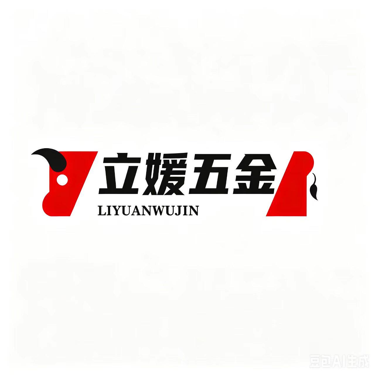 立媛CNC五金工具