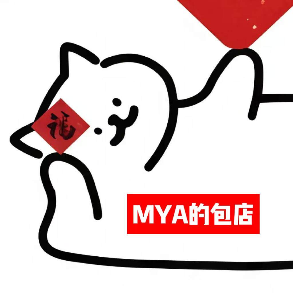 MYA的包店