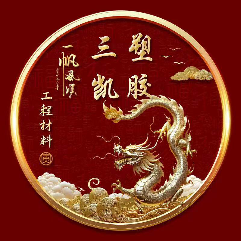 三凯塑胶制品实业