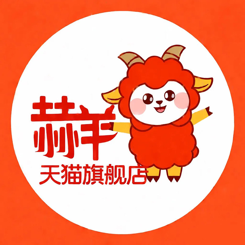 赫羊旗舰店
