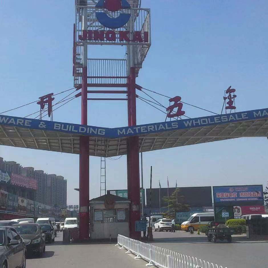 北京辰乐五金建材