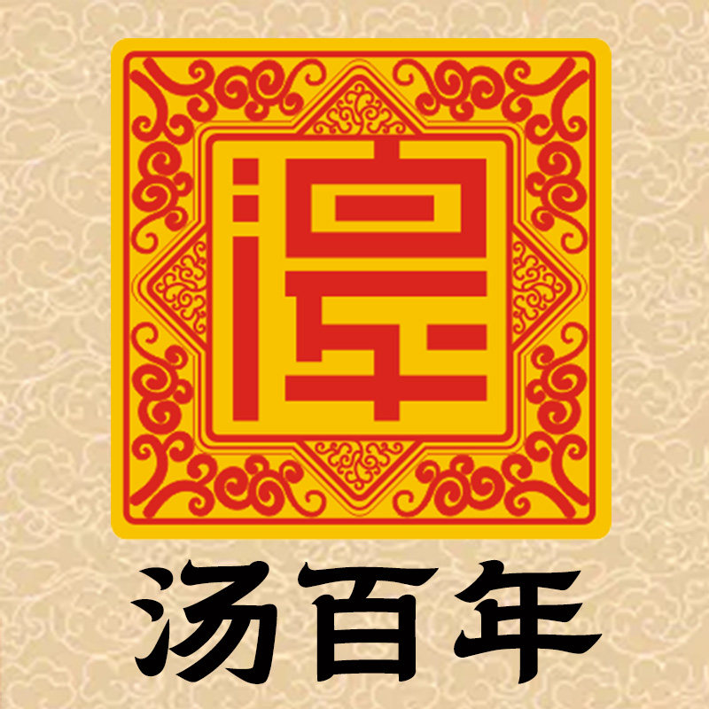 汤百年旗舰店