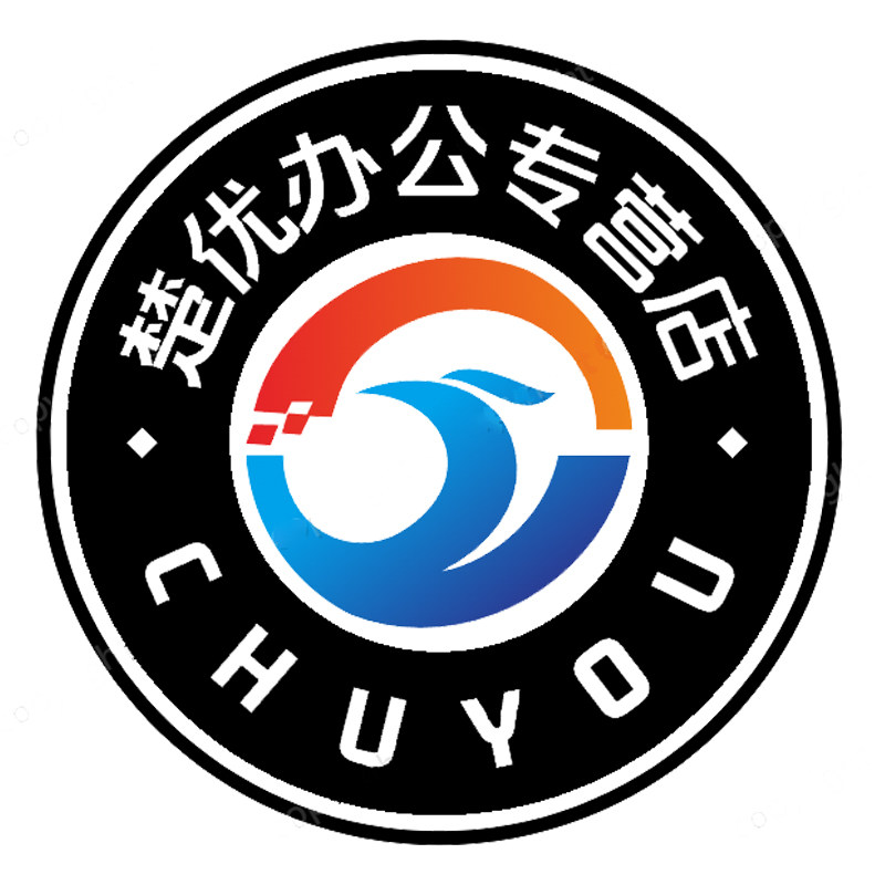楚优办公专营店