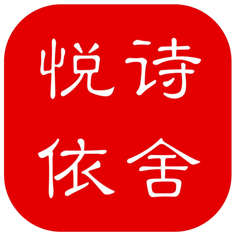 悦诗依舍旗舰店
