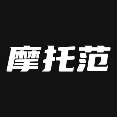 摩范摩托专营店