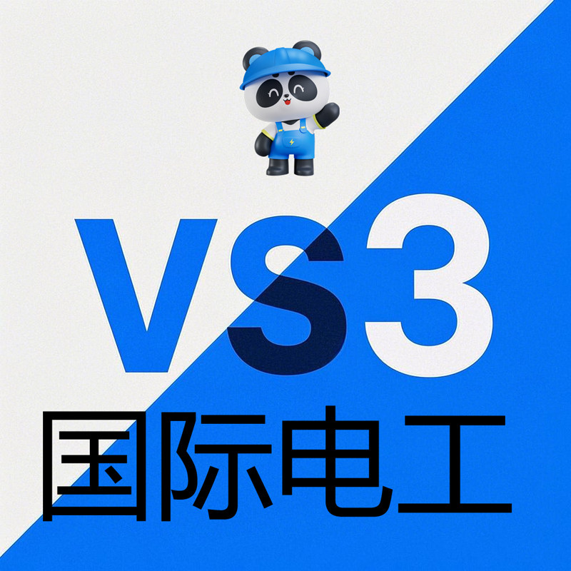 Vs3国际电工旗舰店logo