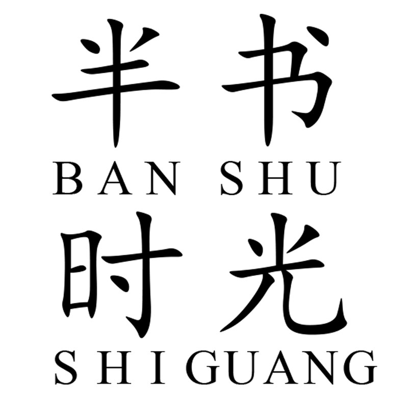 半书时光图书旗舰店