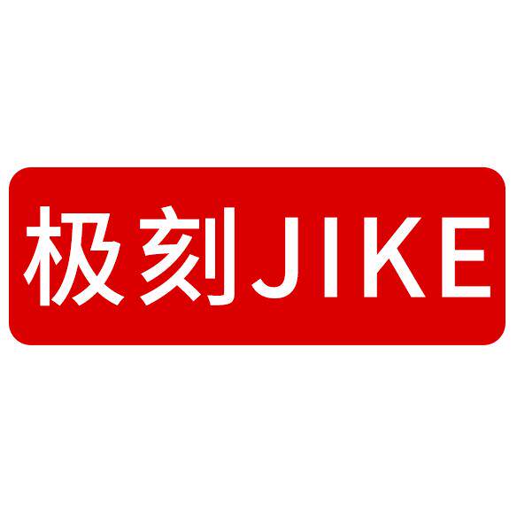 极刻旗舰店