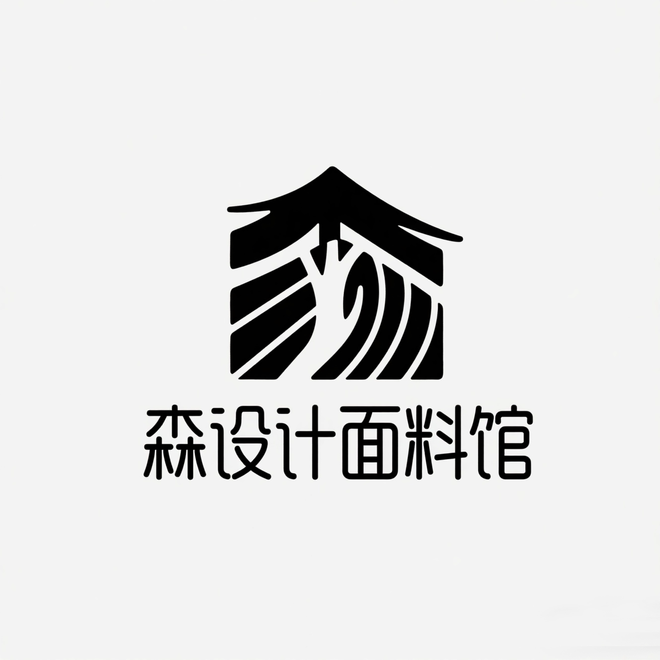 森设计面料馆