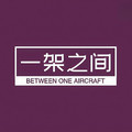 一架之间 店铺LOGO