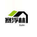 赛浮林家具旗舰店
