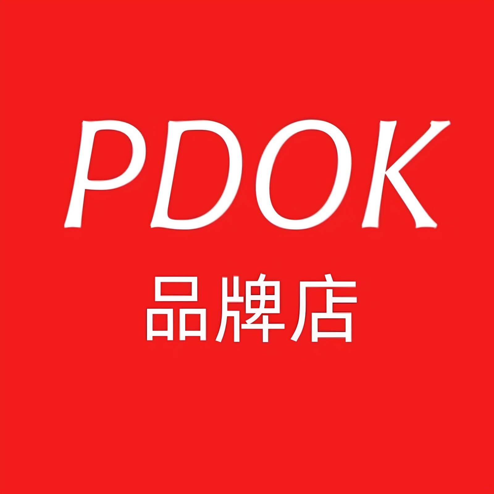 PDOK品牌店 店铺LOGO