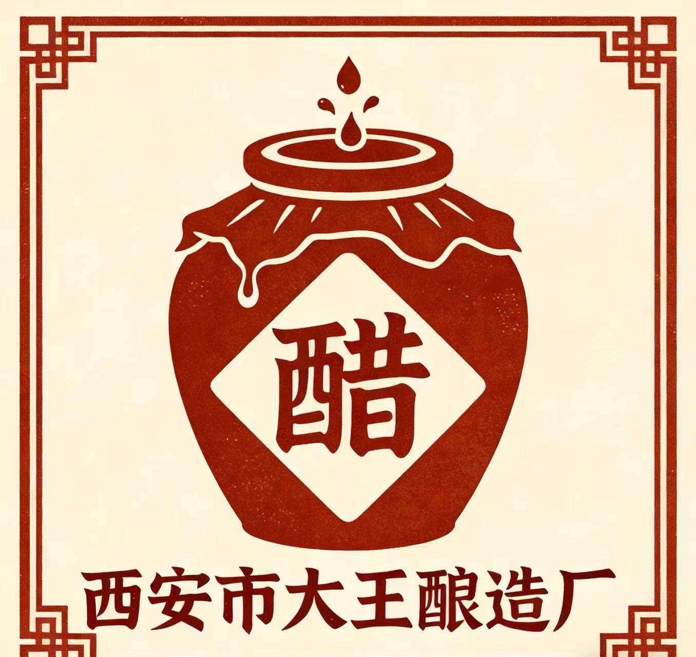 大王醋厂工厂企业店