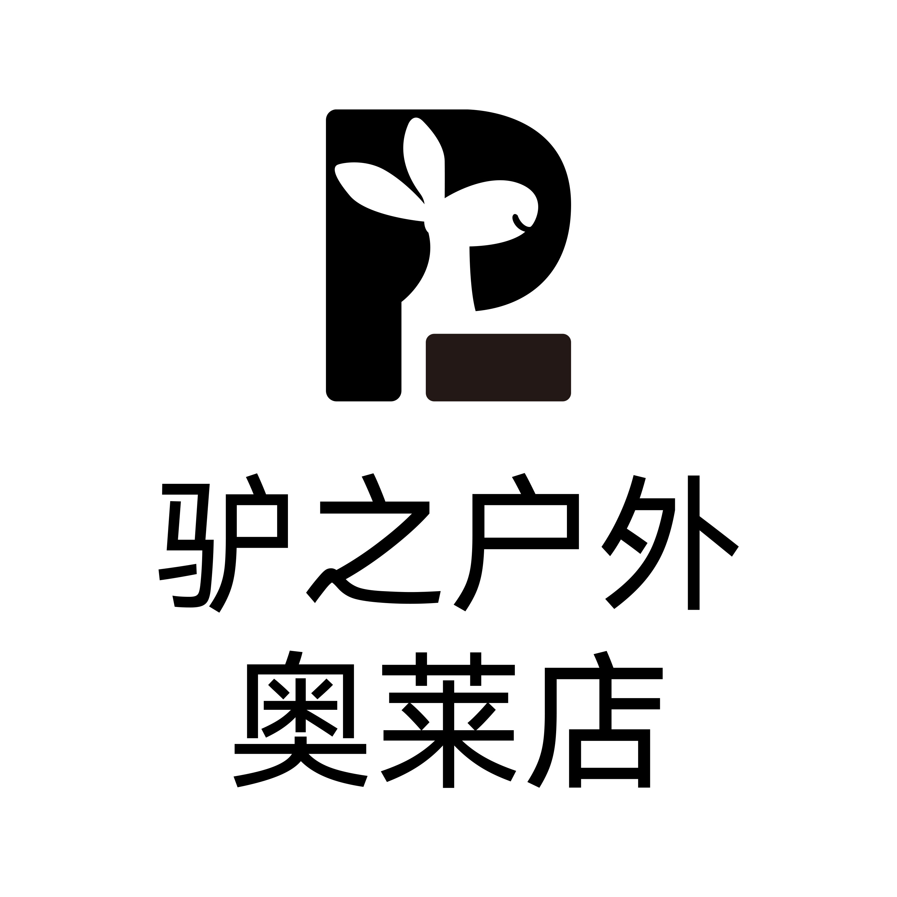 驴之户外运动奥莱店