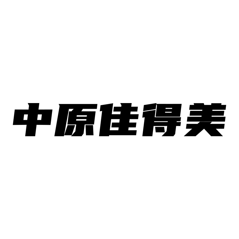 中原佳得美旗舰店