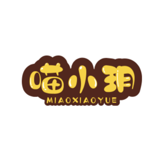 喵小玥嘉积镐专卖店