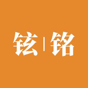铉铭家居专营店