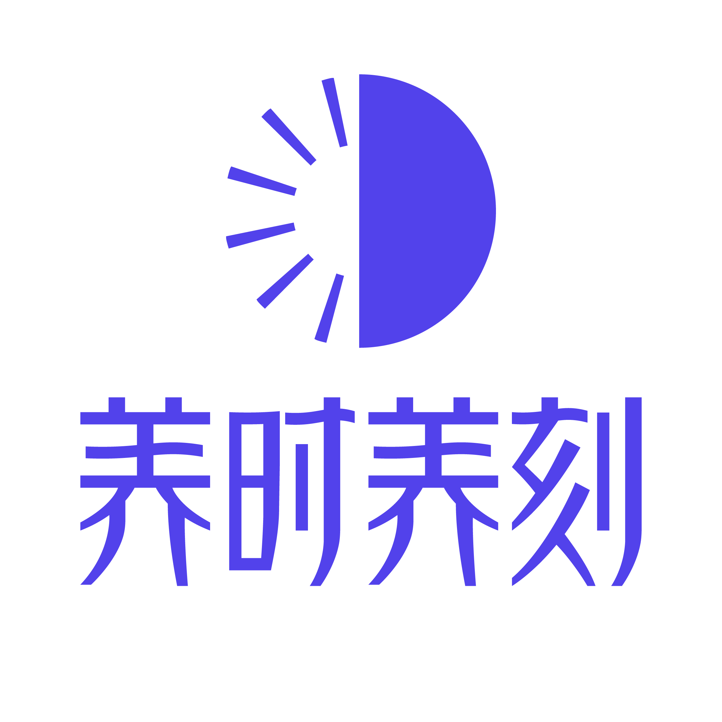 养时养刻品牌店