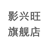 影兴旺旗舰店 店铺LOGO