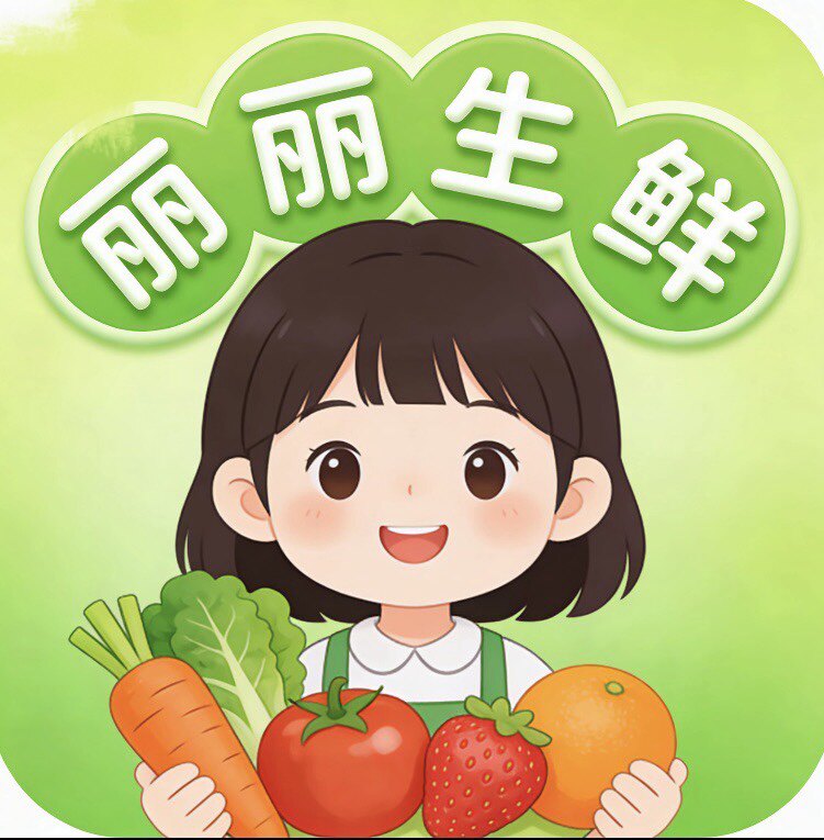 丽丽家生鲜 店铺LOGO
