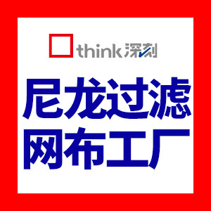 尼龙过滤网布工厂