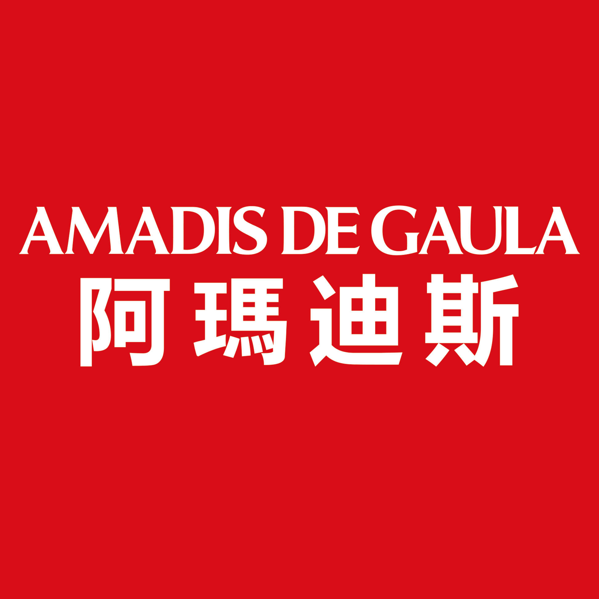 阿玛迪斯德高拉青岛专卖店 店铺LOGO