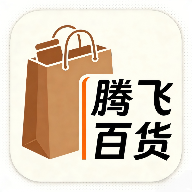 腾飞百货商城