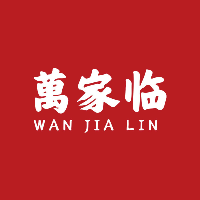 万家临东北食品特产店