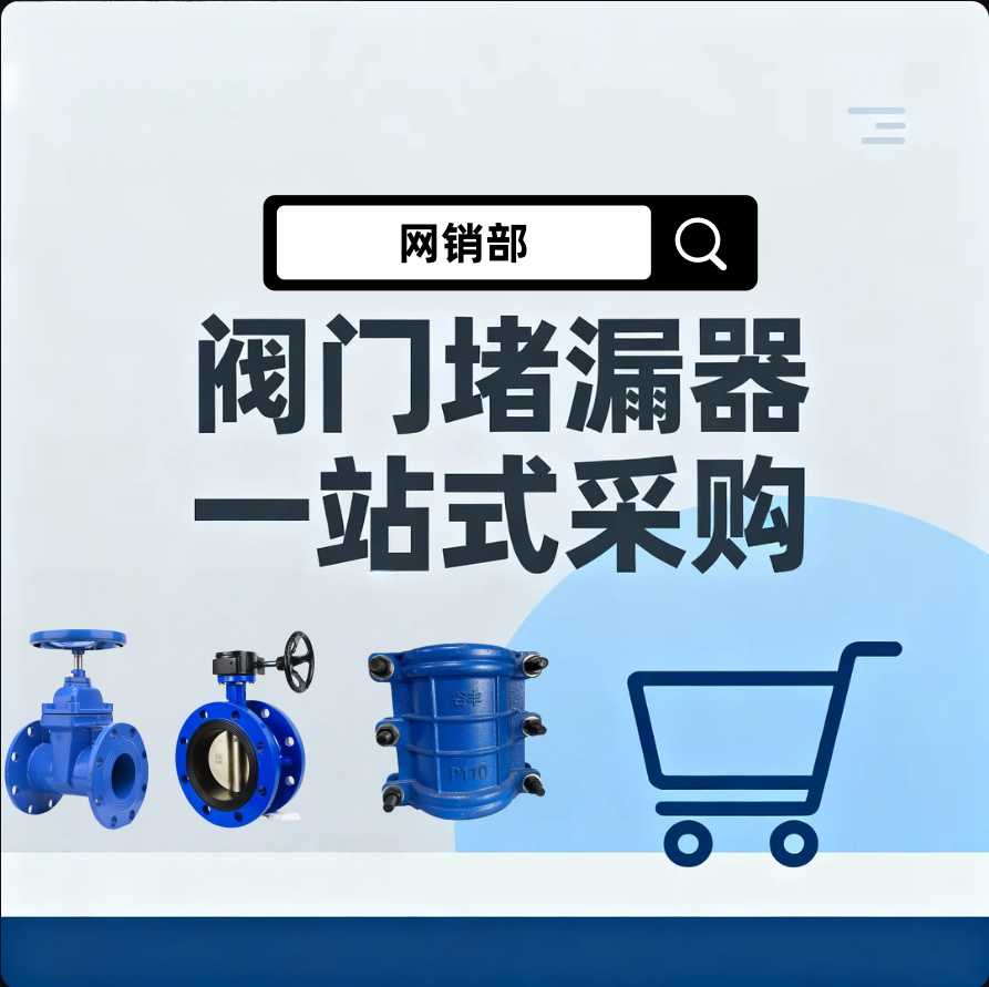 阀门堵漏器一站式采购