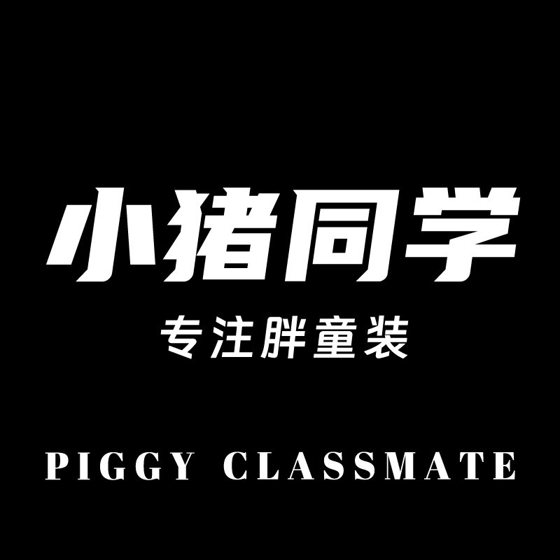 小猪同学旗舰店