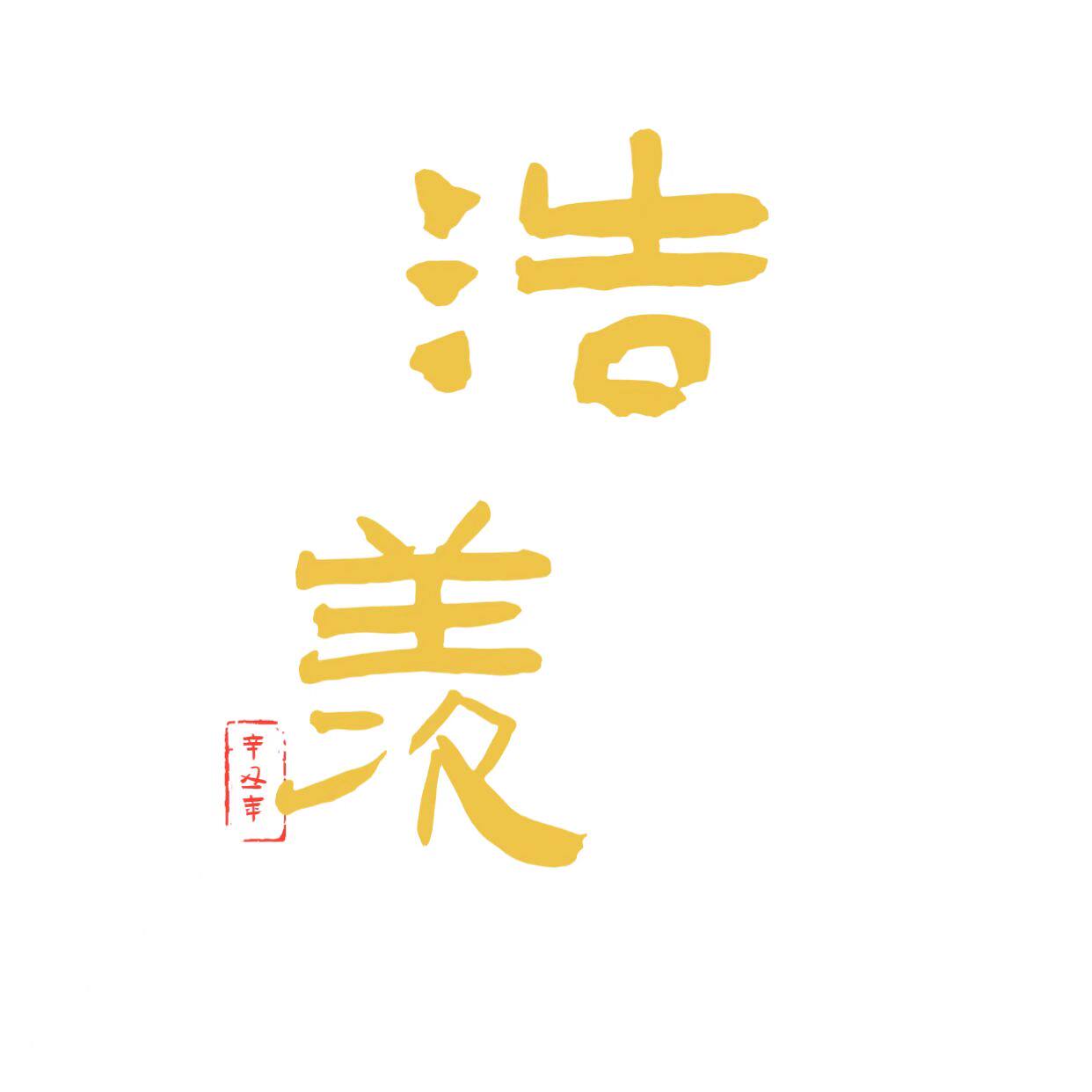 浩羡旗舰店 店铺LOGO