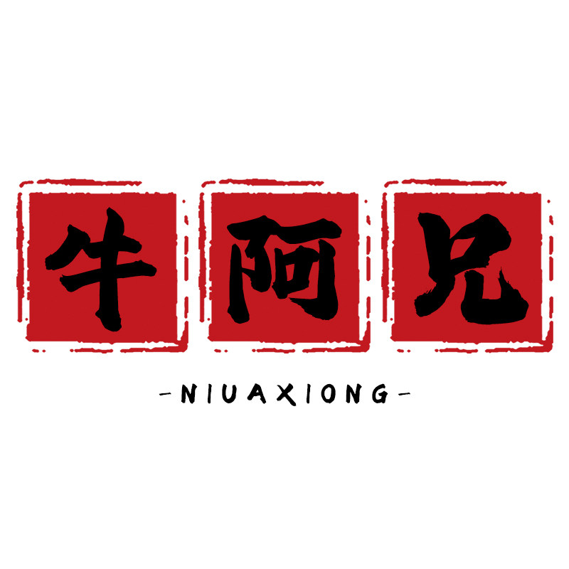 牛阿兄旗舰店