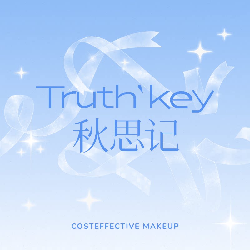 Truth Key秋思记