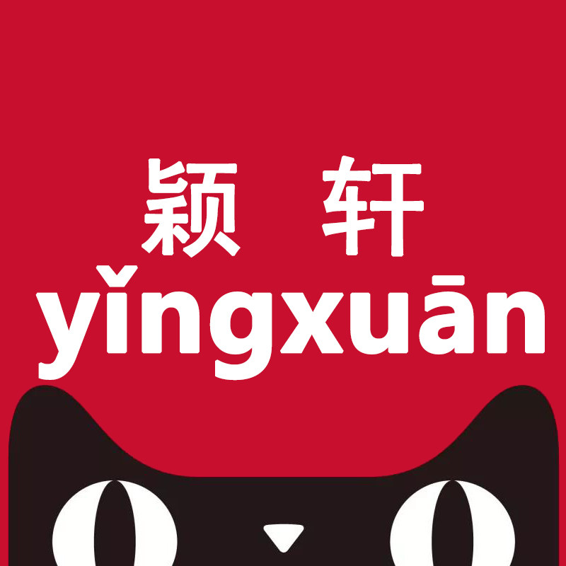 颖轩办公用品专营店