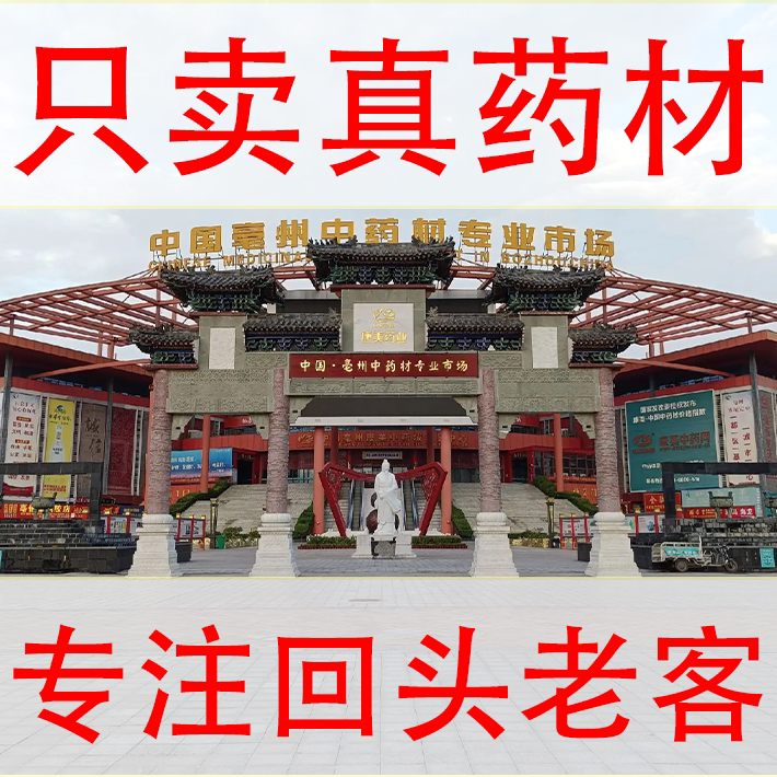 亳州轩纪中药行