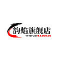 韵焰旗舰店