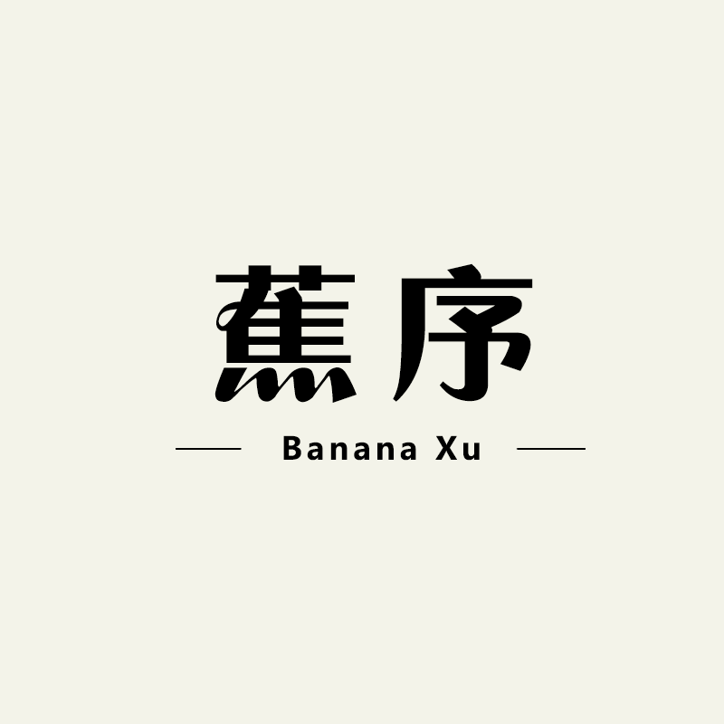 蕉序旗舰店