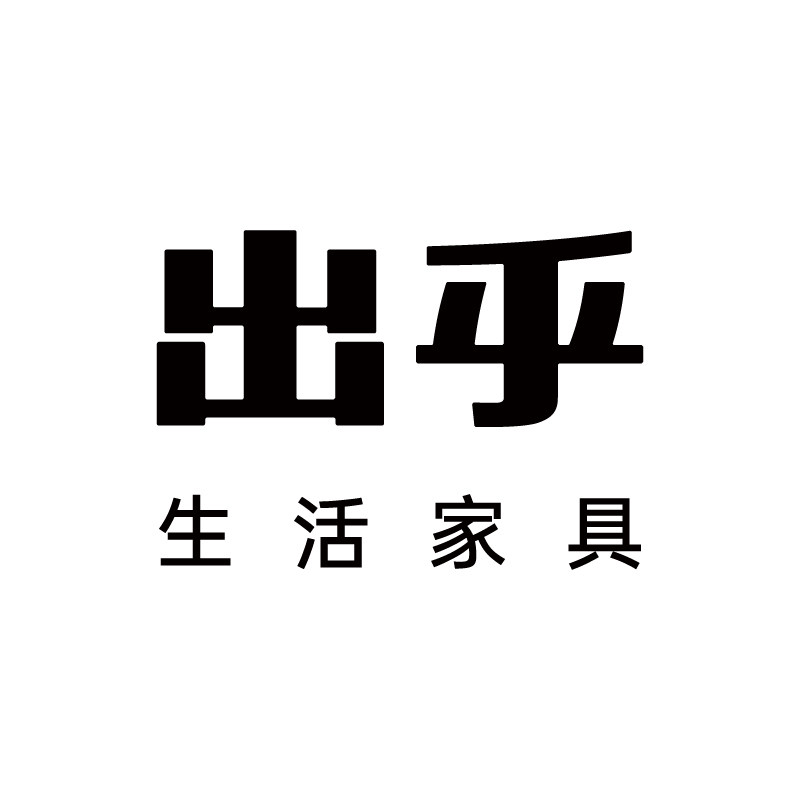 出乎生活家具奥特莱斯店