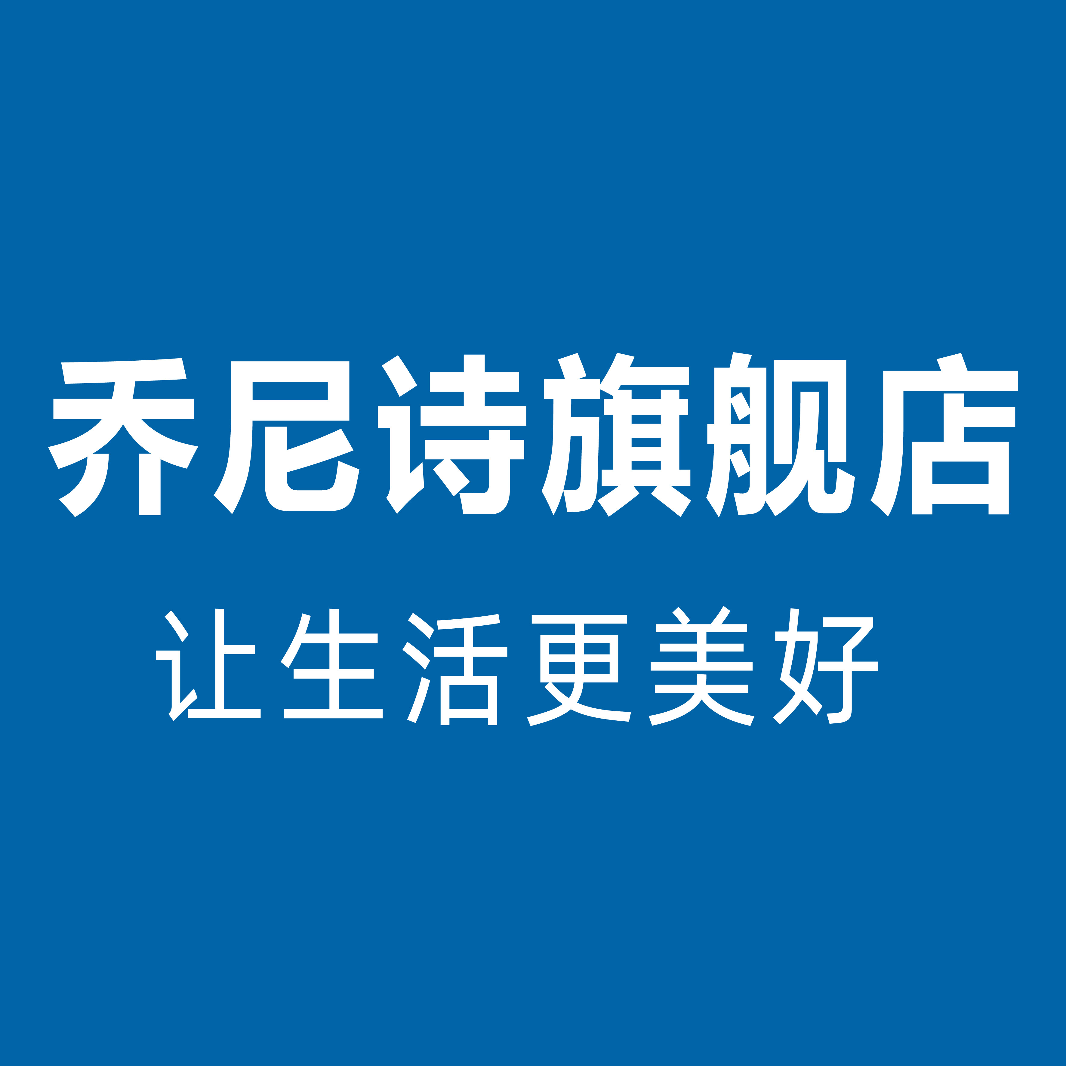 乔尼诗旗舰店